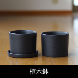 黒色の陶器の植木鉢 (セミマット) (ずんどうタイプ) 1枚目の画像
