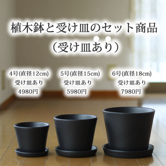 黒色の陶器の植木鉢 (セミマット) (すり鉢タイプ) 7枚目の画像