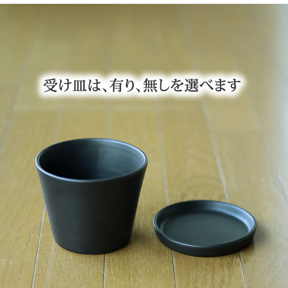 黒色の陶器の植木鉢 (セミマット) (すり鉢タイプ) 4枚目の画像