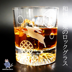 名入れ可能 ロックグラス 和風 ウサギ 和柄 お酒 焼酎 ウィスキー 酒器