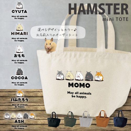 メール便送料無料】ハムスター☆ cut-bag09-lunch トートバッグ AnimalChips 通販｜Creema(クリーマ) 15459062