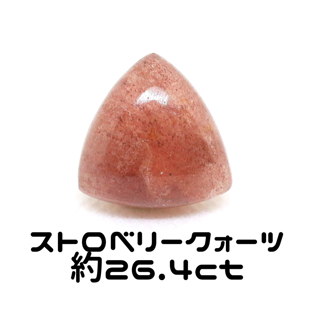 AG-L-93 天然石 ルース 素材 ストロベリークォーツ 約26.4ct