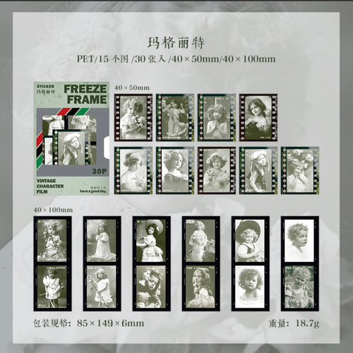 フィルムネガ風フレークシール・FREEZE FRAME・少女たち・30枚入