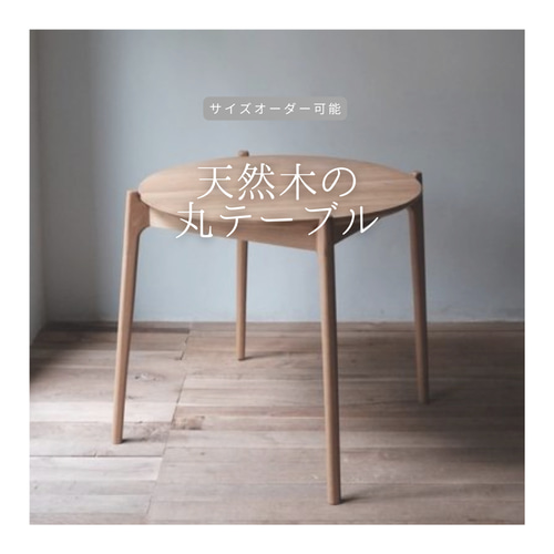 オーダーメイド 職人手作り 机 テーブル ダイニングテーブル 机 食卓