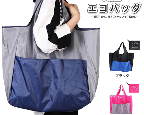 alwaysエコバッグ ピンク/ブラック エコバッグ コンビニバッグ 買い物バッグ 折りたたみ 大容量