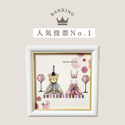 おひなさまフレーム くまさんとうさぎさんのひなまつり ひな祭り