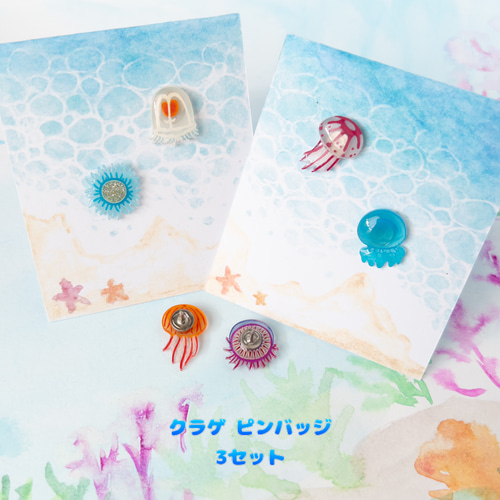 クラゲピンバッジ＊選べる2匹 ピンバッチ ねぎねぎ 通販 15460745