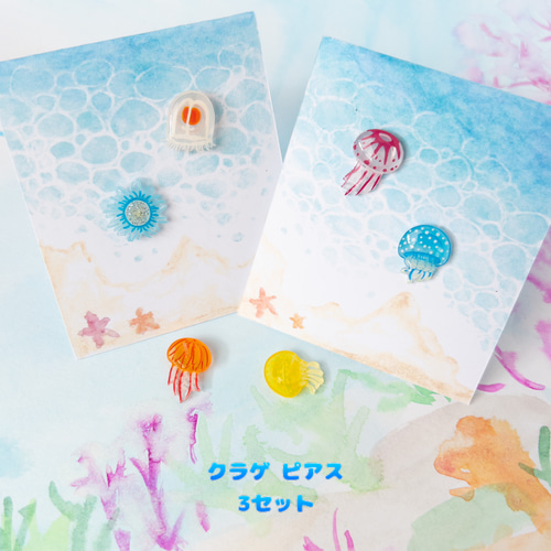 クラゲピアス＊選べる2匹 ピアス（スタッド・一粒） ねぎねぎ