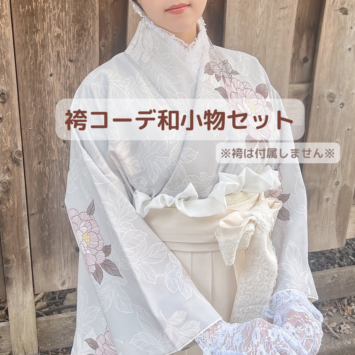 レース着物袴フリル卒業袴5点セット袴セット