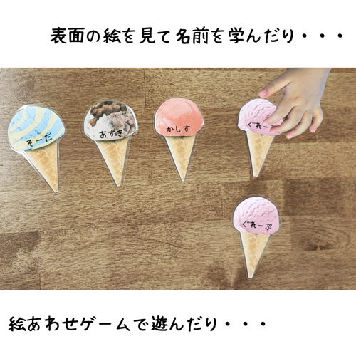 おうちで遊ぼう！ アイスクリーム絵あわせカード＆メニュー表セット