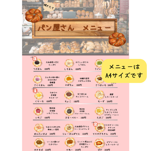 おうちで遊ぼう！ パン絵あわせカード＆メニュー表セット 知育