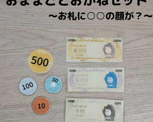 お金 小銭 紙 お札 ままごと 知育 子供 幼児 幼稚園 保育園 室内