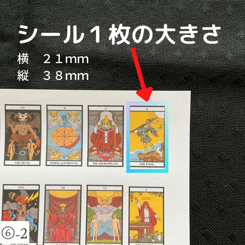 現役講師が作ったSｻｲｽﾞタロットカードシール カット不要 はりなおし可