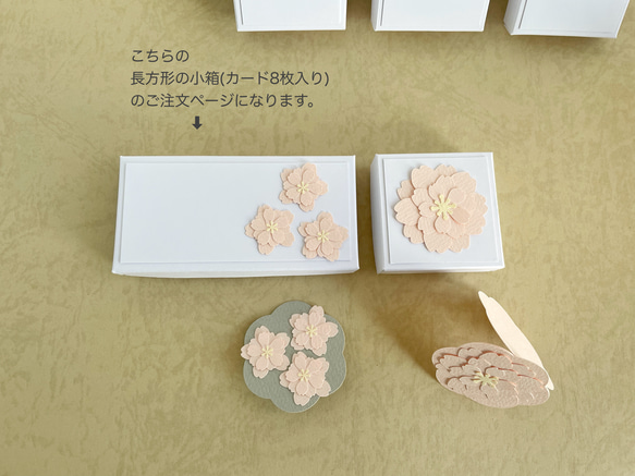 【再販】8枚セット 八重桜のミニカード・長方形の小箱入り / 全2種類・コンパクト収納・春・送別・卒業・桜 4枚目の画像