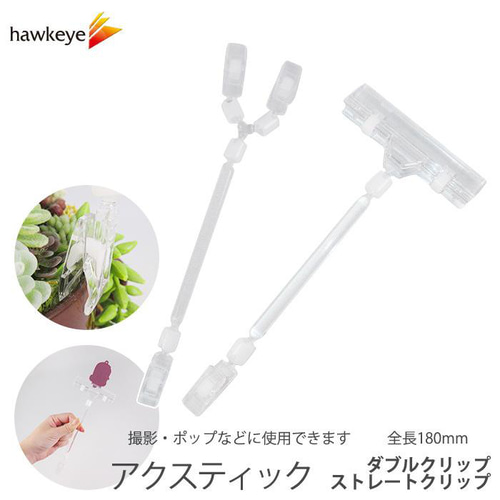 アクスティック クリップ付き 自撮り棒 その他雑貨 hawkeye 通販