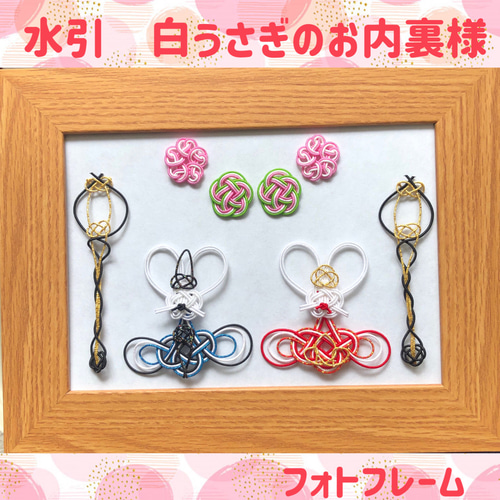 水引アート ひな祭り フォトフレーム お雛様 お内裏様 飾り その他