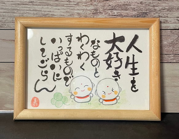 人生を大好きものと、わくわくするもので、いっぱいにしてごらん 1枚目の画像