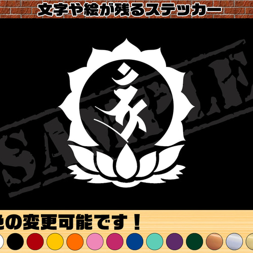 蓮の葉タイプ】梵字ステッカー【ボロン・一字金輪王】6.5cm×6cm