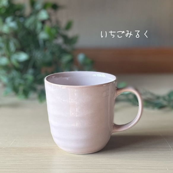 春の新作　マグカップ　おうちお茶会　みるくシリーズ 2枚目の画像