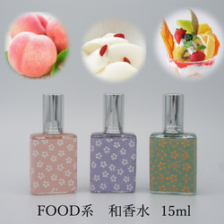 【まとめ買い10％OFF&送料無料】FOOD系香水　瑞桃＋杏仁花＋フルーツパフェ　15ml×3本 　美味しい香水 1枚目の画像