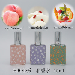 【まとめ買い10％OFF&送料無料】FOOD系香水　瑞桃＋杏仁花＋フルーツパフェ　15ml×3本 　美味しい香水 8枚目の画像