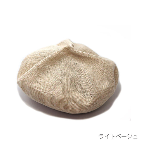 春夏向け リネン ベレー 凹凸シルエットが新鮮～ホイップド