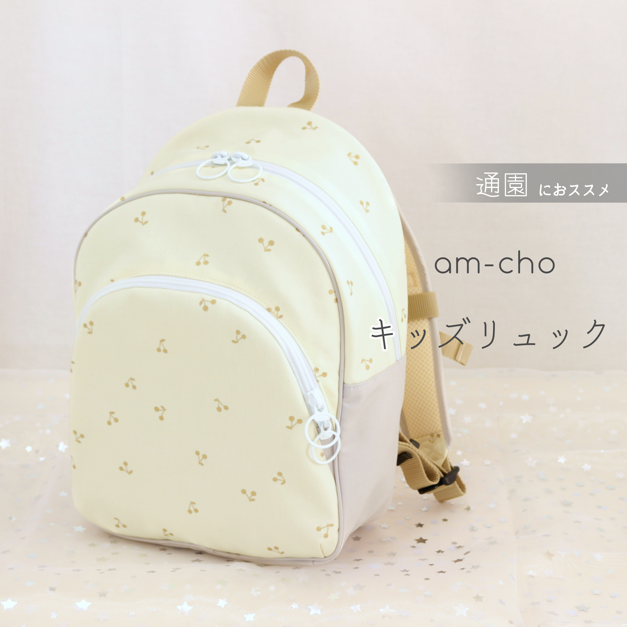 キッズリュック タイニーチェリー / クリーム