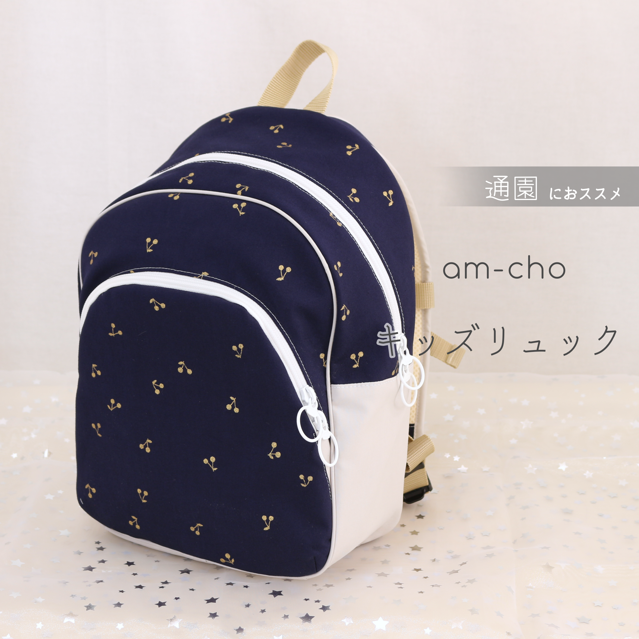 キッズリュック タイニーチェリー / ネイビー