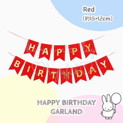 HAPPY BIRTHDAY ガーランド レッド 雑貨・その他 ❤︎hopeful❤︎ 通販