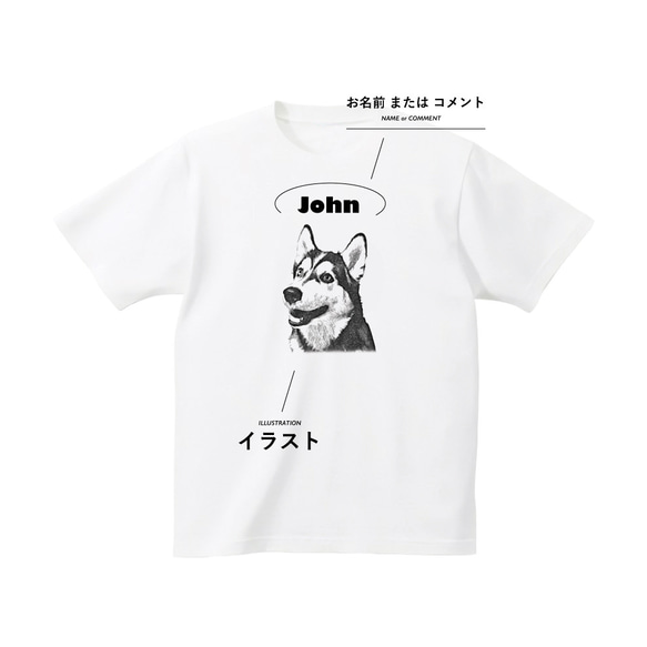 愛犬 わんちゃん オリジナルTシャツ【名入れ】うちの子 オーダー 写真 イラスト ギフト ペット チワワ 柴犬 ハスキー 5枚目の画像