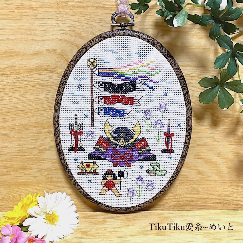 【クロスステッチ完成品】楕円フレームのこどもの日飾り 4,648円