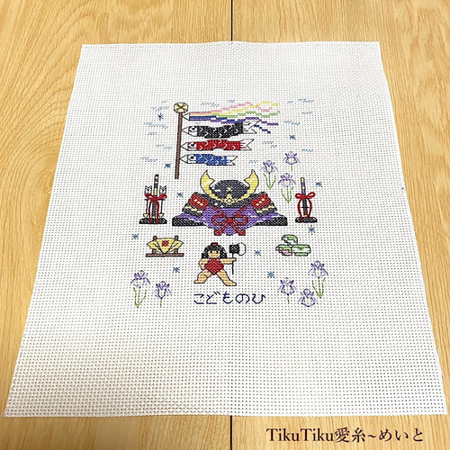 クロスステッチキット 名入り刺繍「端午の節句」 こどもの日