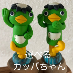 clayart nendog  選べるカッパちゃん（受注製作） 1枚目の画像