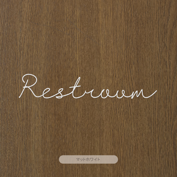 【カフェシリーズ】”Restroom” ドアステッカー 3色展開 ドアサイン プライベート ウォールステッカー 6枚目の画像