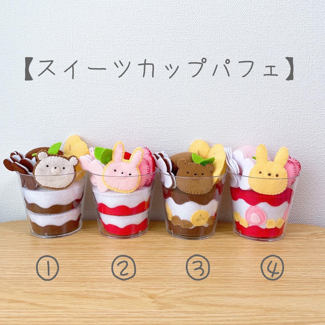 フェルトおままごと】動物クッキーが可愛い♡スイーツカップ