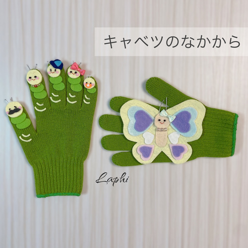 キャベツの中から ♡ 手袋シアター 保育教材 保育シアター おもちゃ