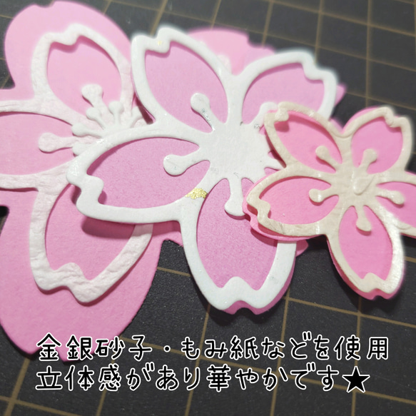 【CF20】ダイカット♡桜アレンジセット 大き目含む4種31枚　和紙❀ 3枚目の画像