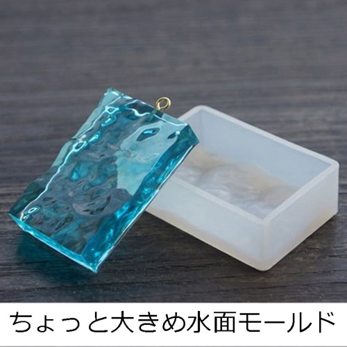 ちょっと大きめ水面シリコンモールド・UV－LEDレジン液使用