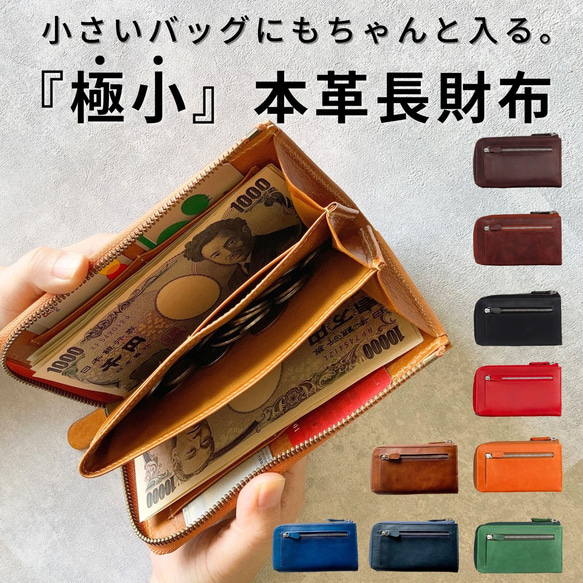 長財布 本革 大容量 薄い l字ファスナー ミニ 財布 ガバッと開く