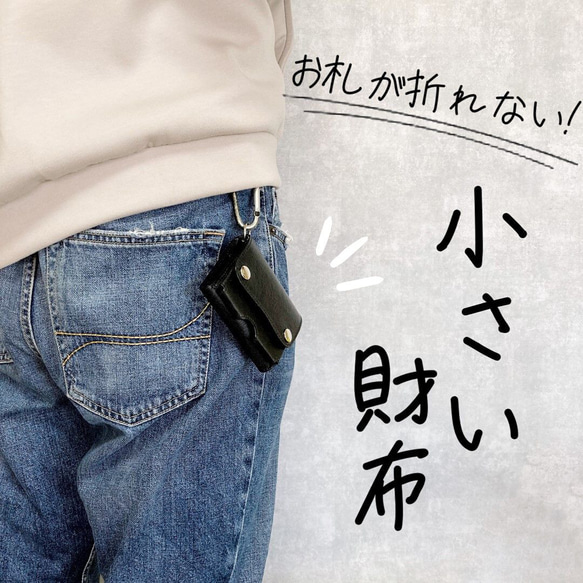 三つ折り財布 本革 トラッカーウォレット ミニ財布 小さい財布