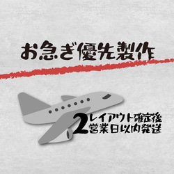 お急ぎ発送（データ確定後、２営業日以内に発送）　 1枚目の画像