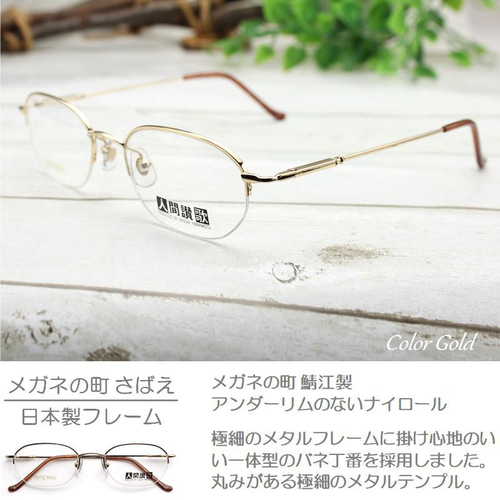 めがねのまち鯖江製 老眼鏡 メタル 日本製 軽い シニアグラス おしゃれ