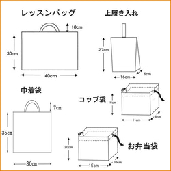 入園グッズ 入学 レッスンバッグ 5点 セット | チェック 男の子 2枚目の画像