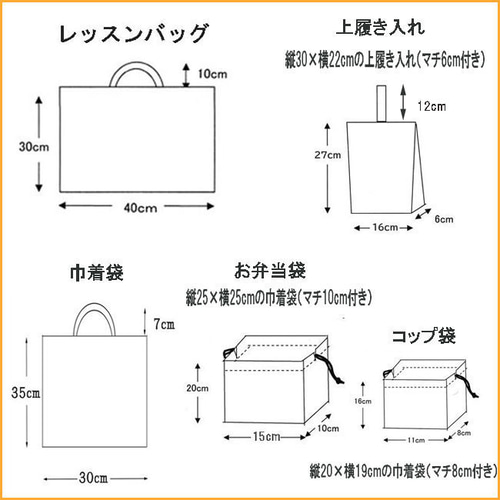 入園グッズ 入学 レッスンバッグ 5点 セット | 小花 ピンク