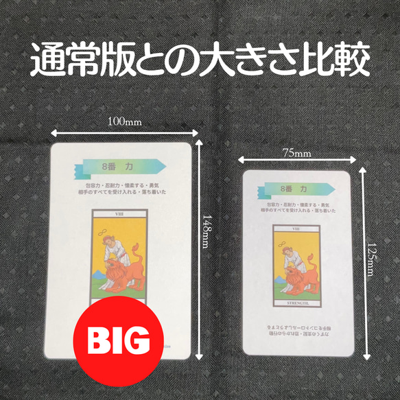 現役講師が作った学習用タロットカード　ビッグサイズ　はがき大　初心者さん 3枚目の画像