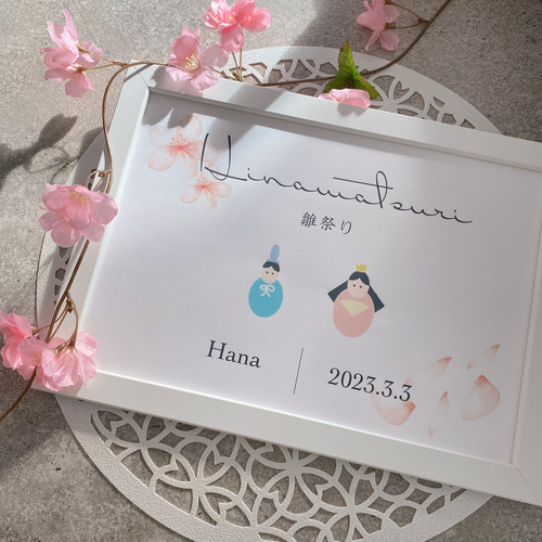 雛祭りポスター ひなまつり お雛様 初節句 名入れ（A4サイズ） 雑貨  