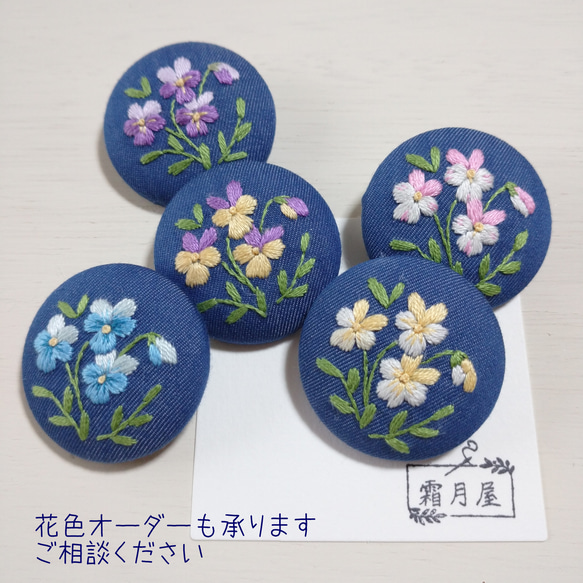 ビオラ　春爛漫 刺繍 くるみボタン　【ブローチ／ヘアゴム】 11枚目の画像