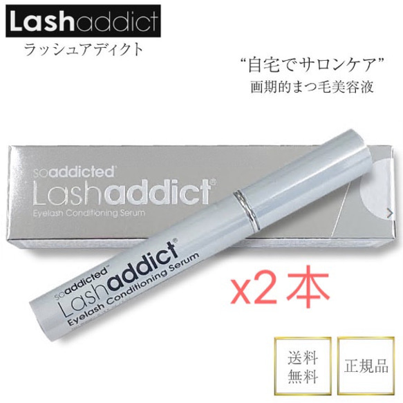 ラッシュアディクト アイラッシュ まつ毛美容液 正規品 未使用