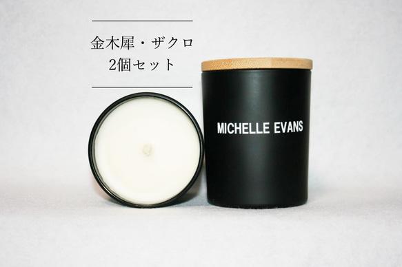 【ザクロ・金木犀】2個セット　アロマキャンドル MICHELLE EVANS 1枚目の画像