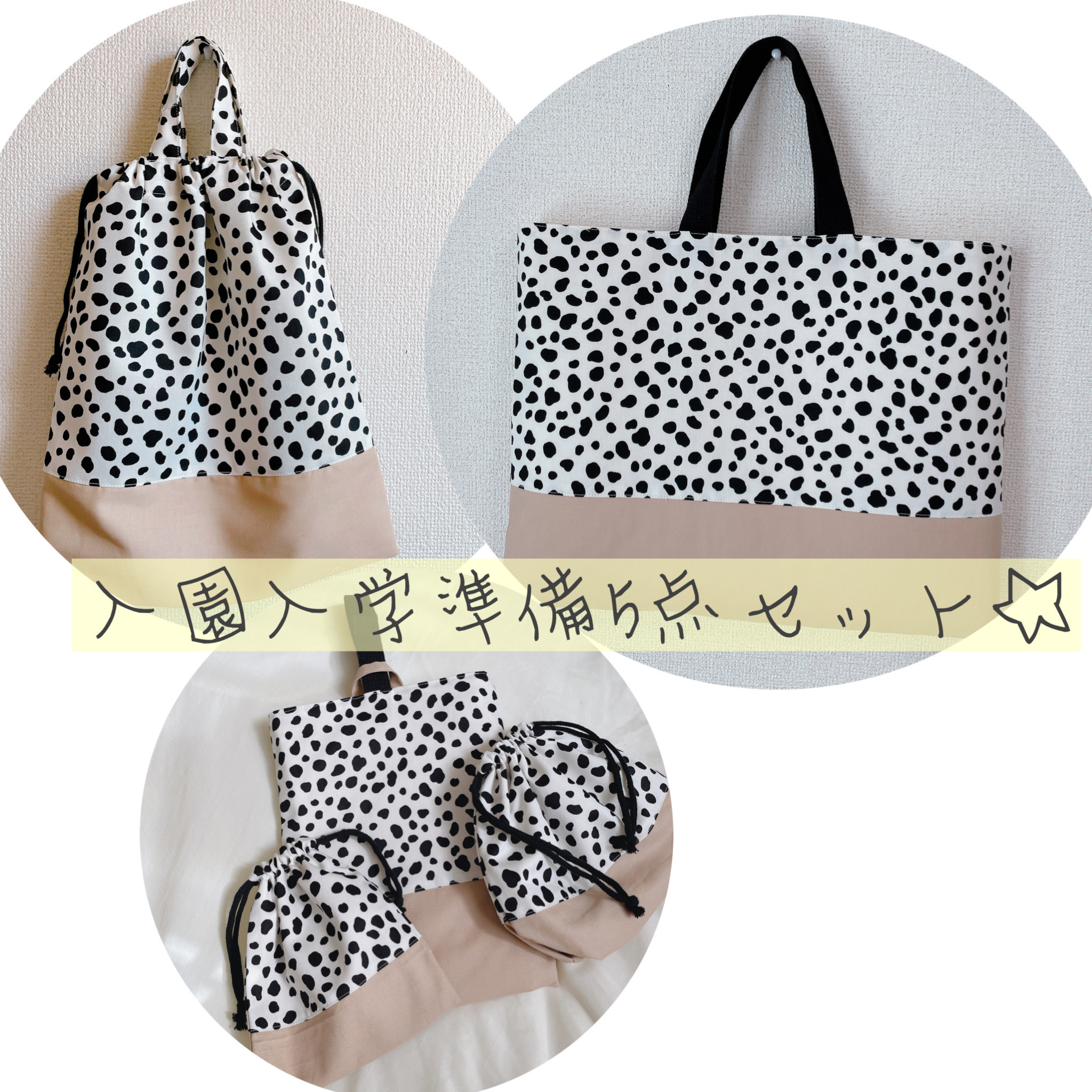 郵送買取 新品5台以上送料無料キャンペーン中！！  ダルメシアン 入園入学セット レッスンバッグ ぷち 通販 手提げ・レッスンバッグ・入園グッズ